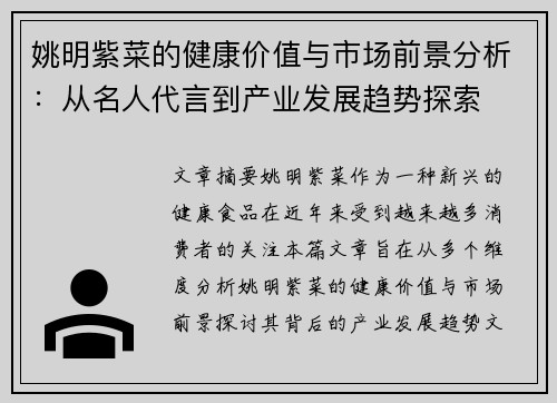 姚明紫菜的健康价值与市场前景分析：从名人代言到产业发展趋势探索