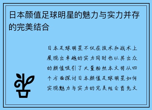 日本颜值足球明星的魅力与实力并存的完美结合
