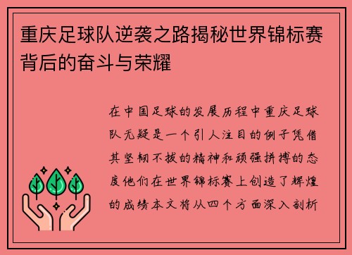 重庆足球队逆袭之路揭秘世界锦标赛背后的奋斗与荣耀