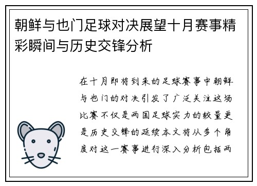 朝鲜与也门足球对决展望十月赛事精彩瞬间与历史交锋分析