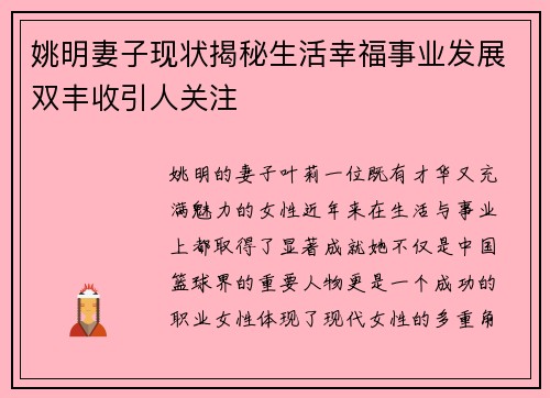 姚明妻子现状揭秘生活幸福事业发展双丰收引人关注